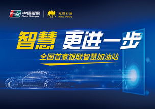首家銀聯智慧加油站落戶深圳